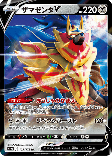 Zamazenta V