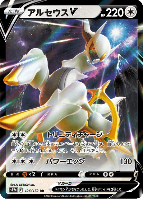 Arceus V