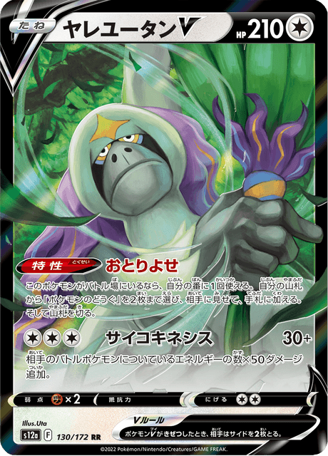 Regigigas V - S12a - VSTAR Universe card 124/172