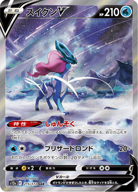 Suicune