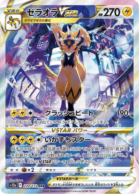 Zeraora VSTAR