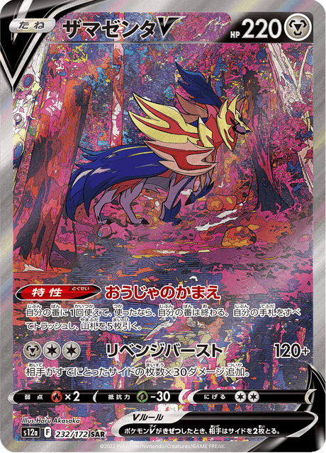 Zamazenta V