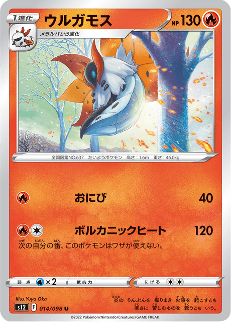 Volcarona