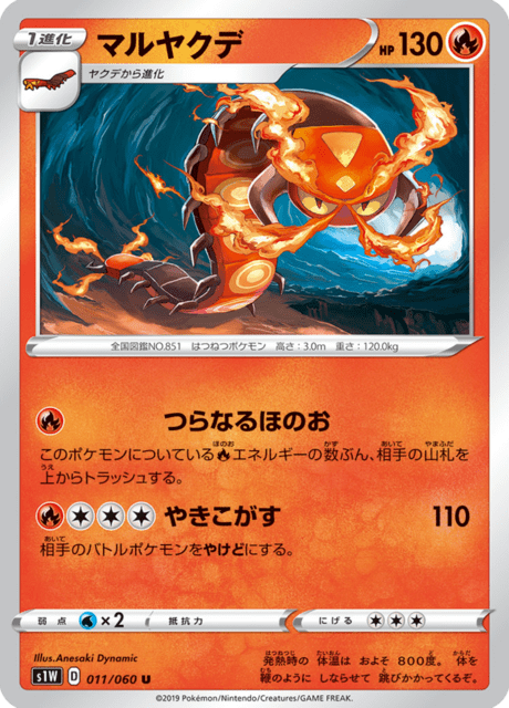 Centiskorch