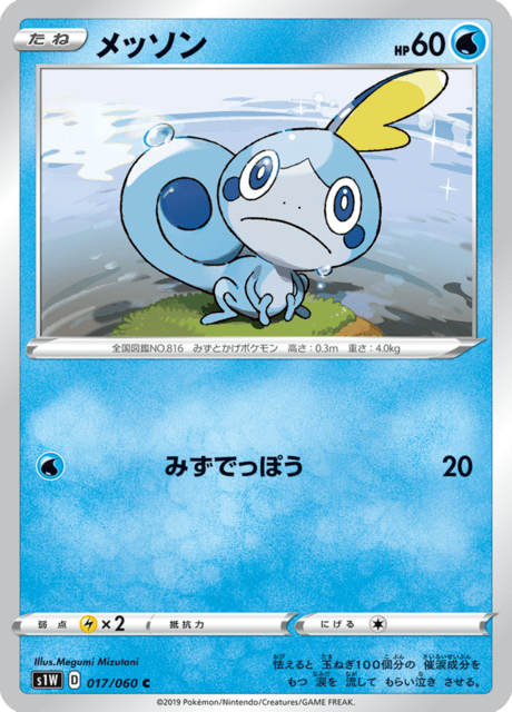 Sobble
