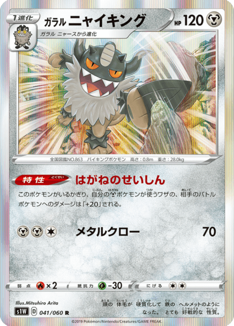 Galarian Perrserker