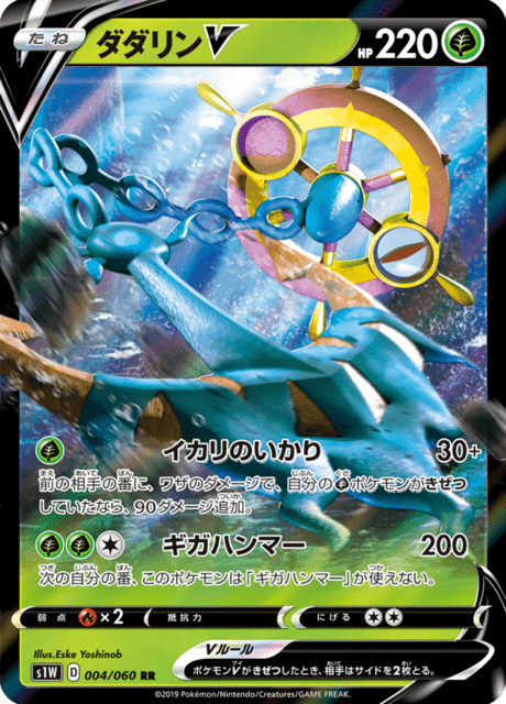 Dhelmise-V