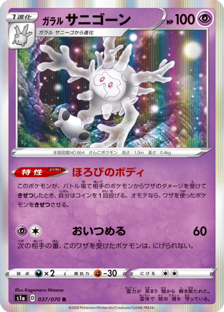Galarian Cursola