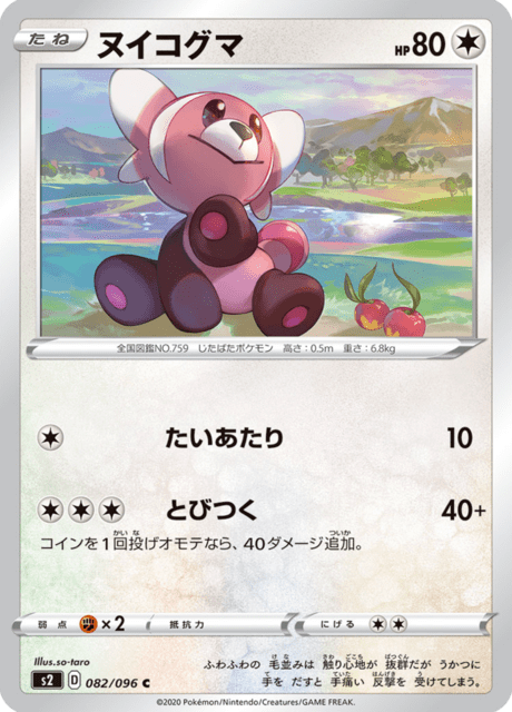 Stufful