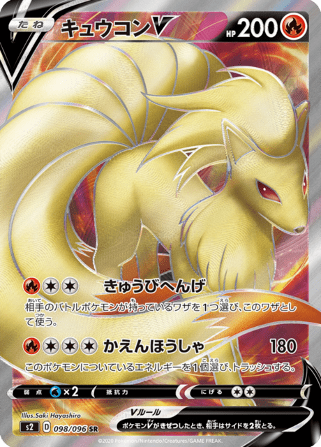 Ninetales-V