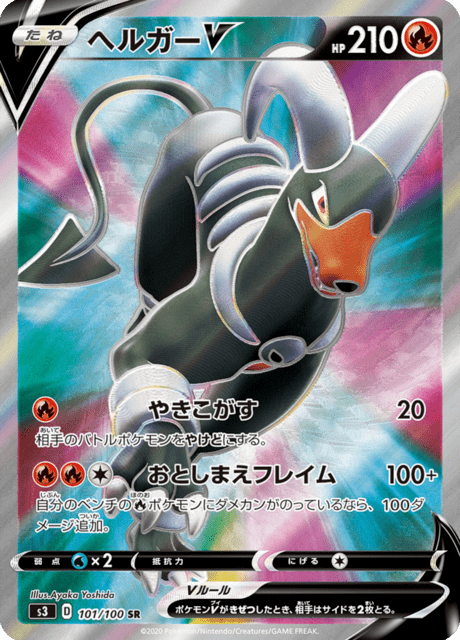 Houndoom V