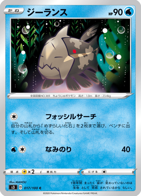 Relicanth