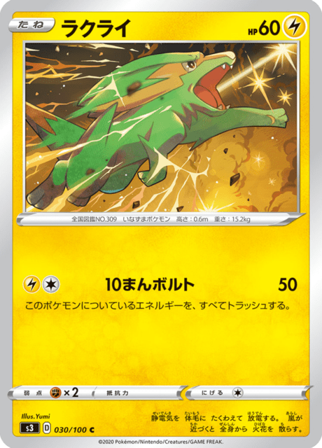 Electrike