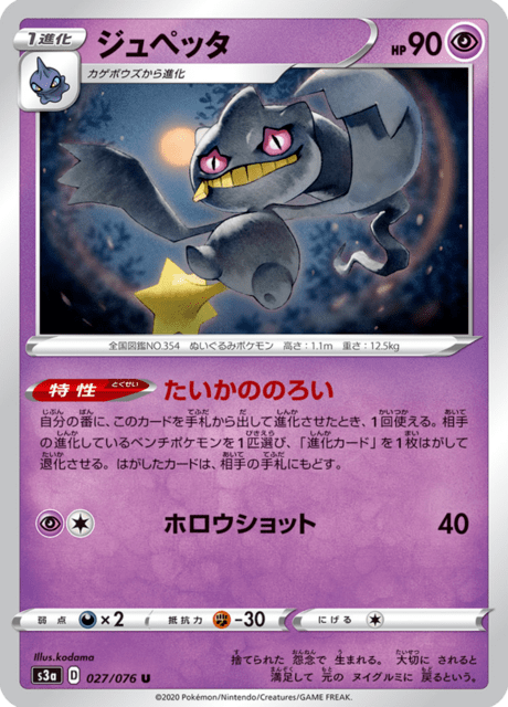 Banette
