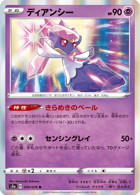 Diancie