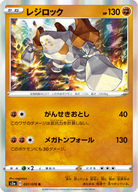Regirock