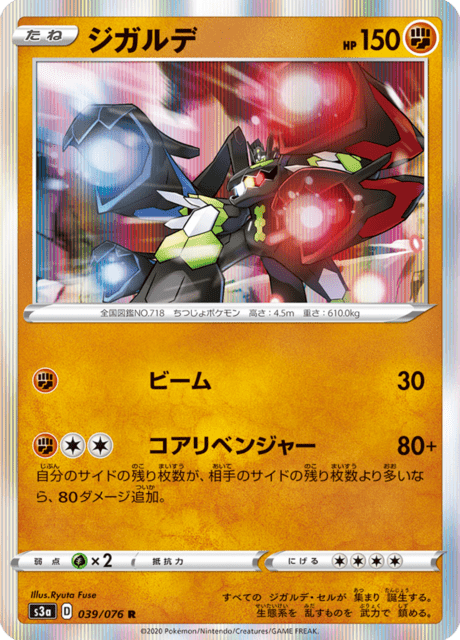 Zygarde