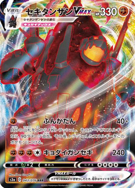 Coalossal VMAX
