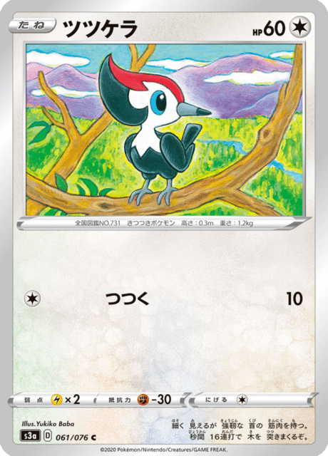 Pikipek