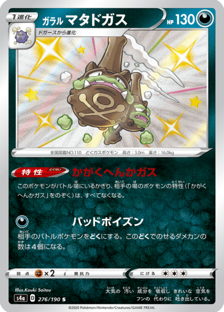 Galarian Weezing