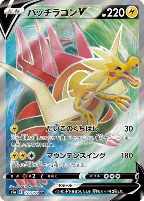 Dracozolt V