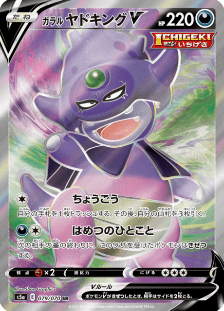 Galarian Slowking V