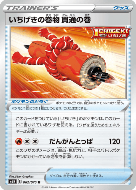 Single Strike Scroll: Piercing Scroll