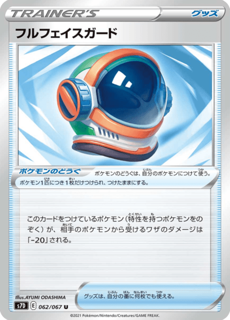 Full Face Shield