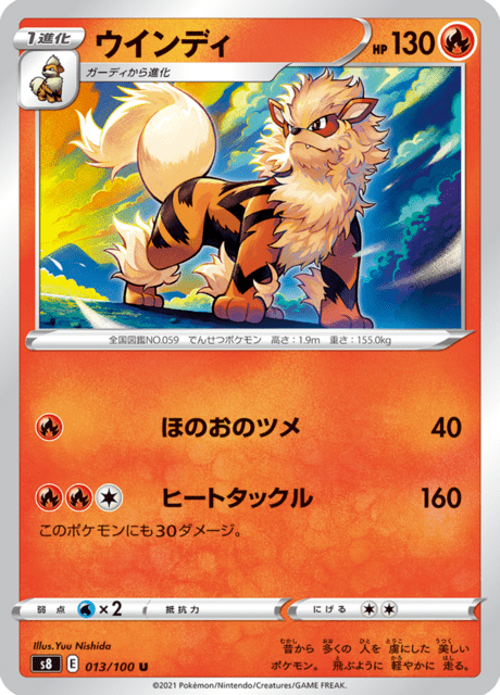 Arcanine