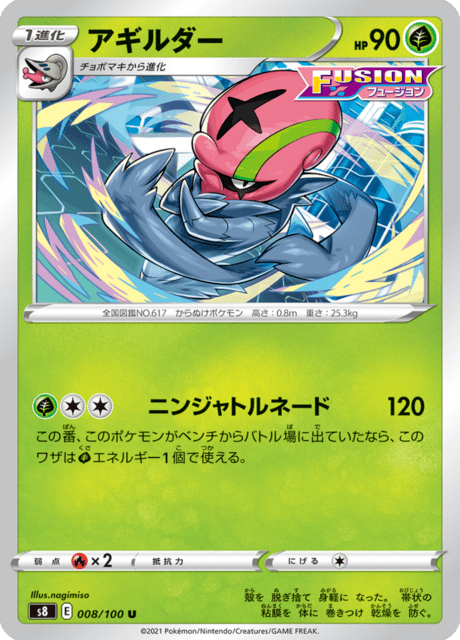 Accelgor