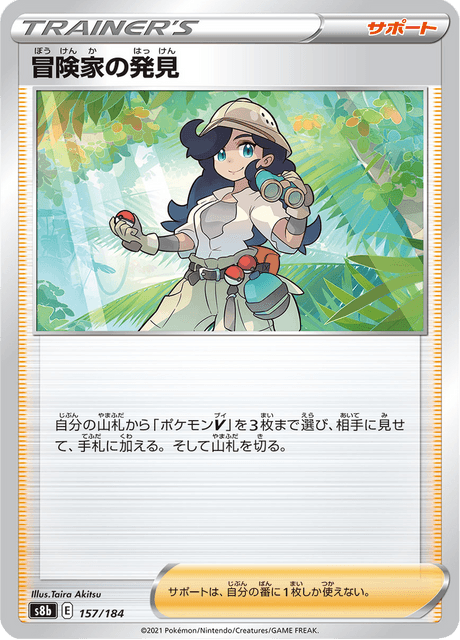 Adventurer's Discovery