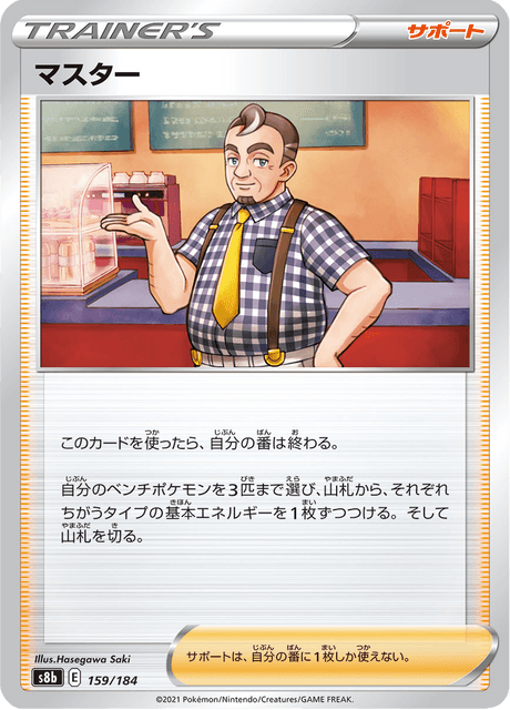 Café Master