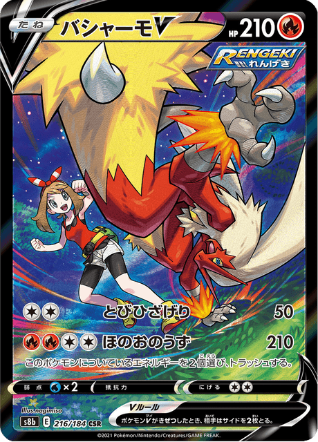 Blaziken V