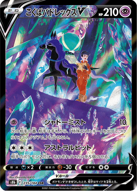 Shadow Rider Calyrex V Black & White Promo Pokemon Card – Moxie Card Shop