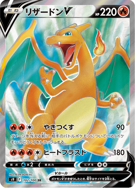 Charizard V