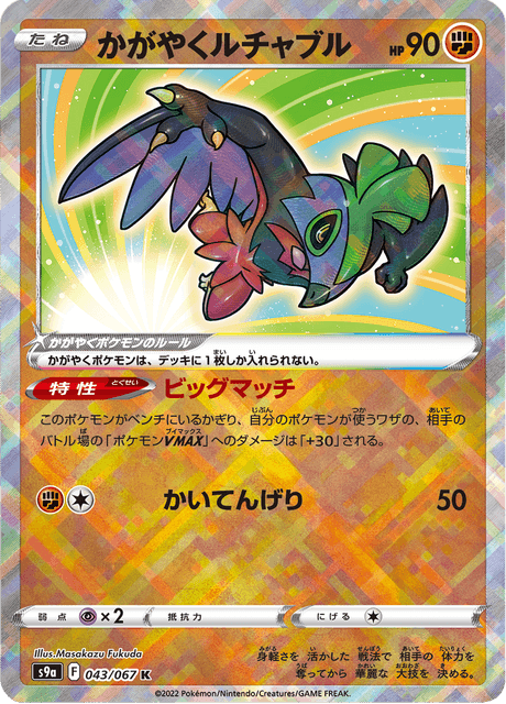 Sparkling Hawlucha
