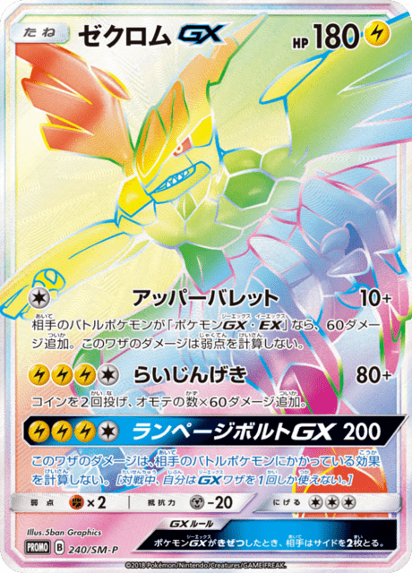 Zekrom-GX