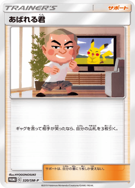 Abareru-kun