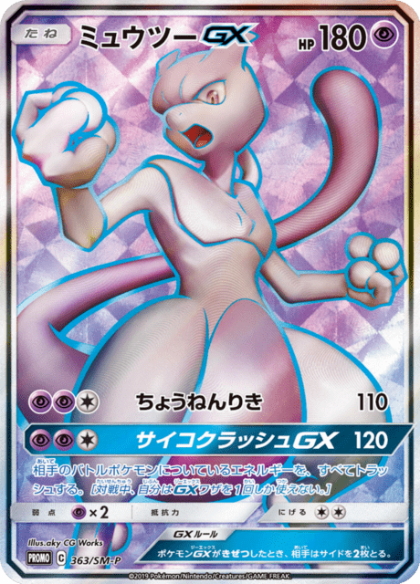 Mewtwo-GX