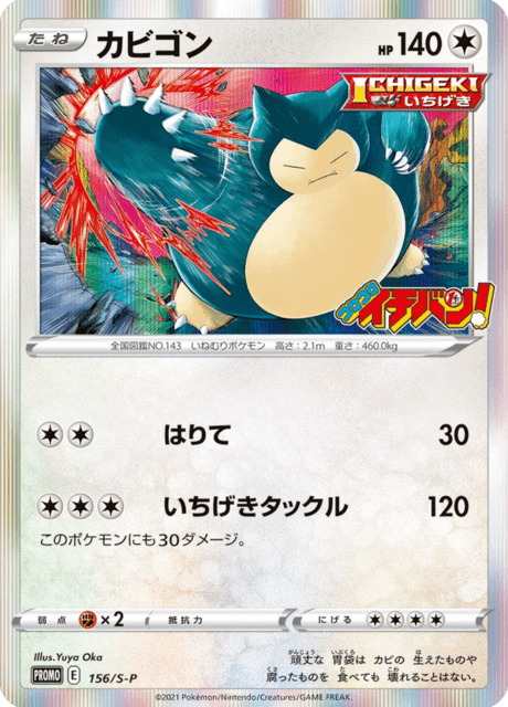 Snorlax