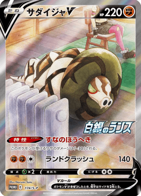 Sandaconda V