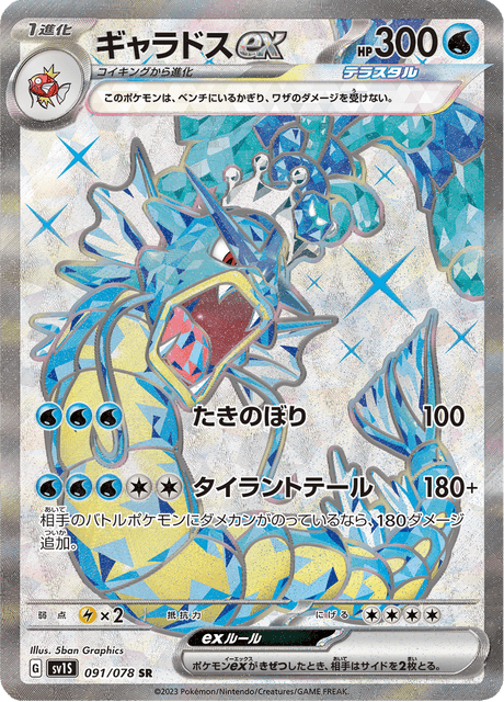 Gyarados ex