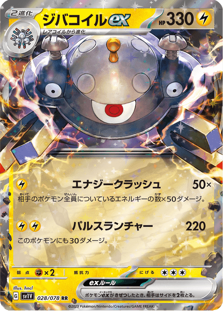 Magnezone ex