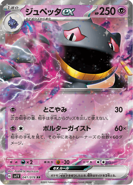 Banette ex