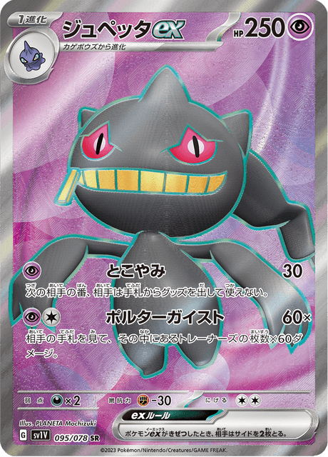 Banette ex