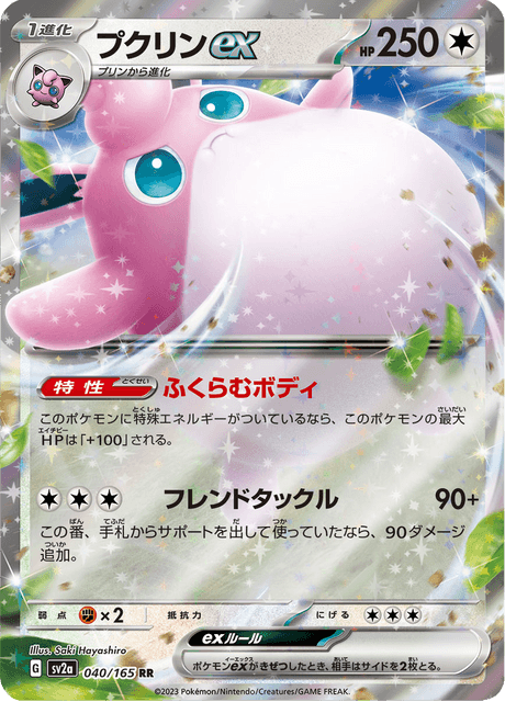 Wigglytuff ex