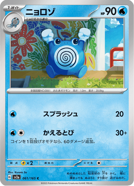 Poliwhirl