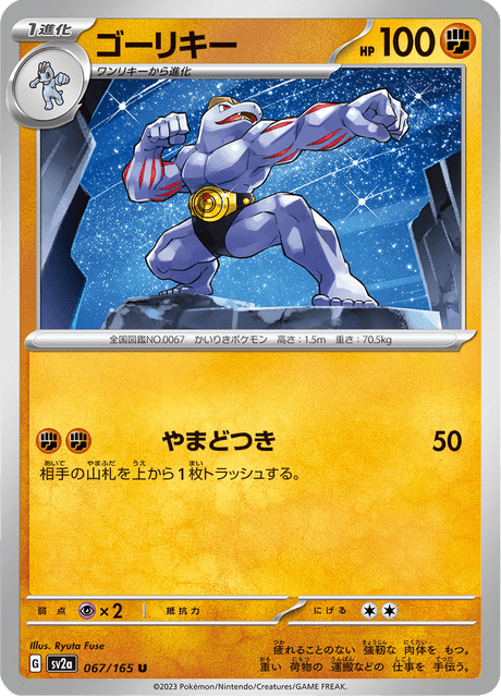 Machoke