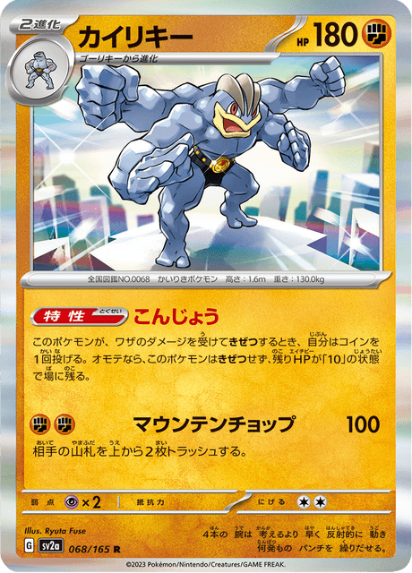 Machamp