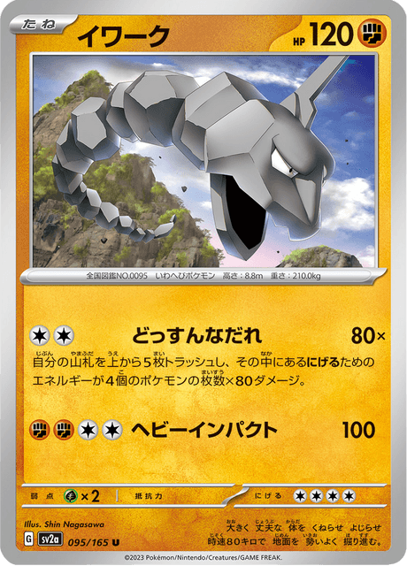 Onix